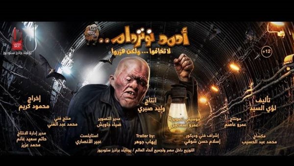فيلم أحمد نوتردام