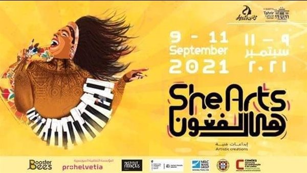 بوستر مهرجان هي الفنون