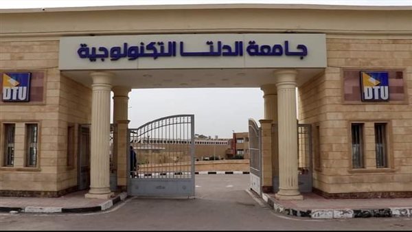جامعة الدلتا التكنولوجية