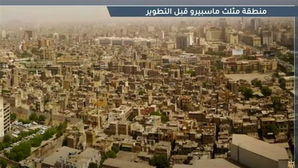 مثلث ماسبيرو قبل