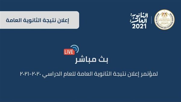 مؤتمر إعلان نتيجة