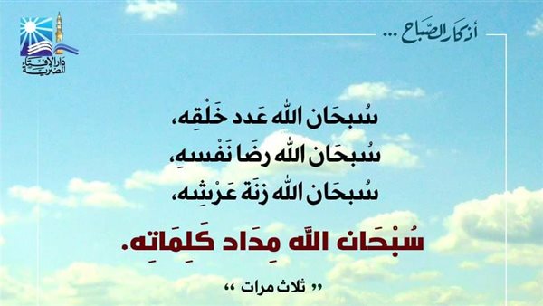 أذكار الصباح