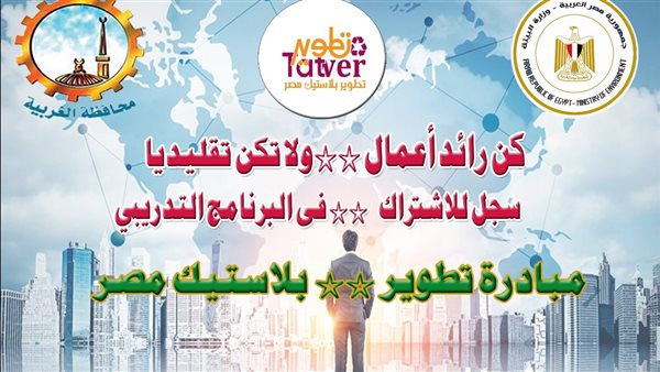 مبادرة تطوير بلاستيك