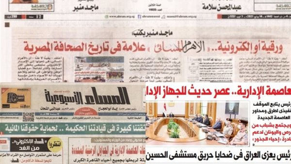 العدد الأخير للصحف