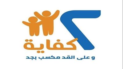 التضامن تنشر فيديو ترويجيًا لمشروع «2 كفاية» للتوعية بخطر الزيادة السكانية