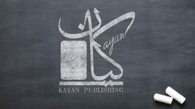 دار كيان تُشارك في معرض مكتبة الإسكندرية للكتاب