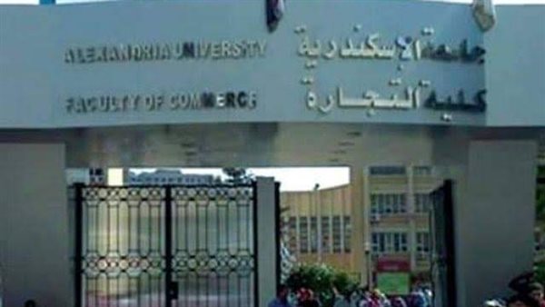كلية التجارة بجامعة