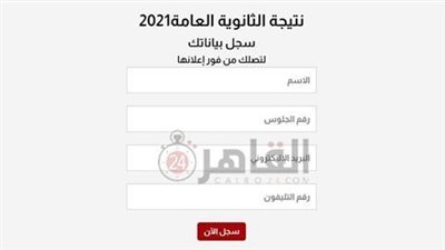 تعرف على نتيجة الثانوية العامة عبر القاهرة 24