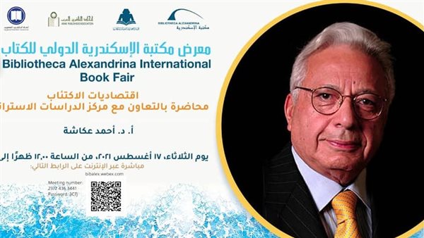 د. أحمد عكاشة