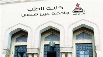 مستقبلنا بيضيع.. طلاب كلية طب عين شمس يستغيثون بسبب حرمانهم من التعيين