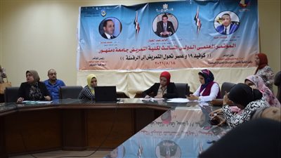 افتتاح المؤتمر العلمي الدولي بجامعة دمنهور تحت عنوان كوفيد 19 وعصر تحول التمريض إلى الرقمنة