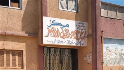 إحالة العاملين بـ5 مراكز شباب في القليوبية للتحقيق