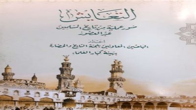 التعايش يشارك في معرض مكتبة الإسكندرية للكتاب