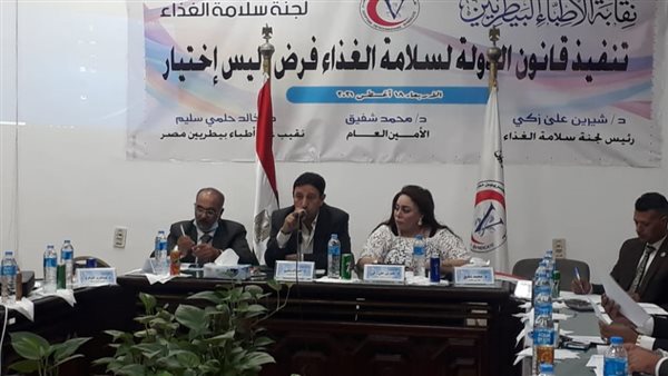 مؤتمر سلامة الغذاء