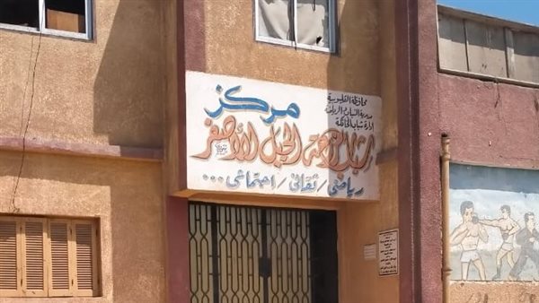 مراكز الشباب والرياضة