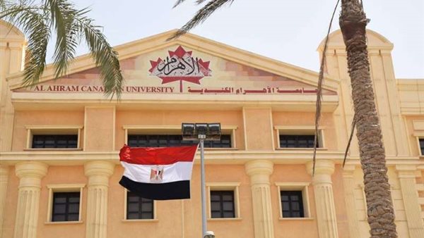 جامعة الأهرام الكندية