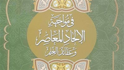 تعرف على إصدارات الأزهر لمواجهة الإلحاد بـ معرض الإسكندرية للكتاب