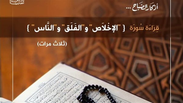 أذكار الصباح على