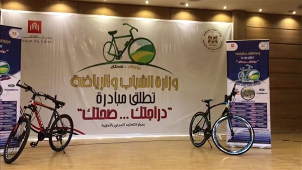 مبادرة دراجتك صحتك