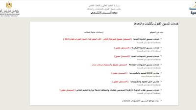  المرحلة الأولى من تسجيل رغبات الثانوية العامة 2021.. الرابط من هنا