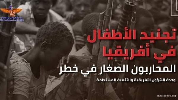 مؤسسة ماعت للسلام