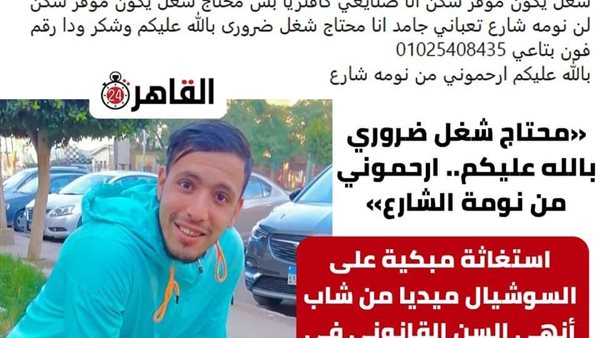 استغاثة الشاب علي