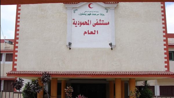 مستشفى المحمودية