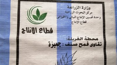 لأول مرة.. الانتهاء من استخراج تراخيص منافذ بيع تقاوي مُنتجة بالمزارع 