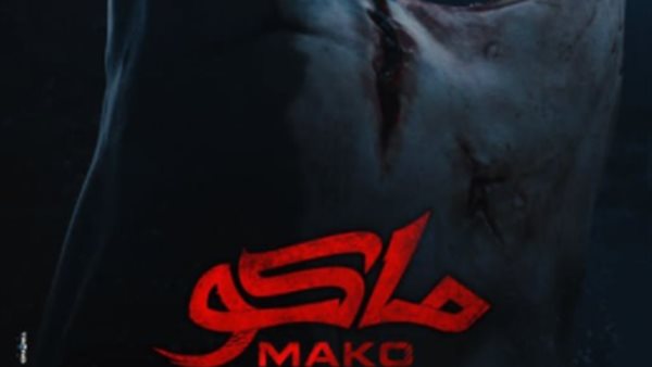 فيلم ماكو