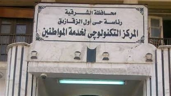 حي أول الزقازيق -