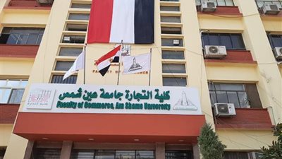 ننشر شروط القبول بشعبة اللغة الإنجليزية والفرنسية بتجارة عين شمس