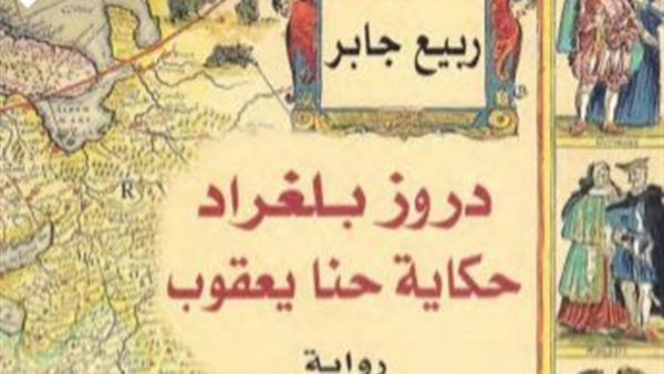 غلاف الرواية