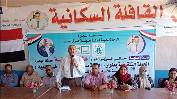 قافلة سكانية بالبحيرة