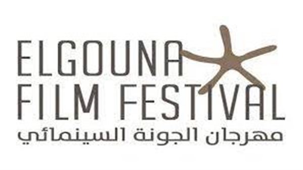 مهرجان الجونة السينمائي
