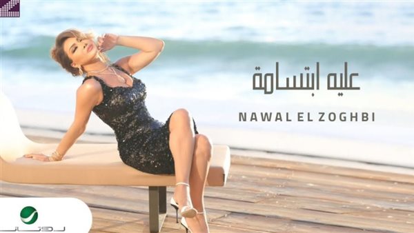 نوال الزغبي