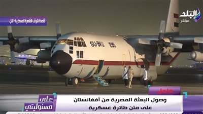 تأمين طبي وإداري على أعلى مستوى للجالية المصرية العائدة من أفغانستان