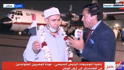 رئيس البعثة المصرية في أفغانستان: جاءتنا تعليمات من القنصل المصري للتوجه إلى مطار كابول