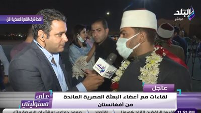 مصري عائد من أفغانستان: قضينا أسبوعا عصيبا في كابول ونشكر السيسي │ فيديو