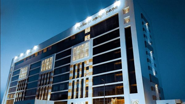 مجمع البحوث الإسلامية