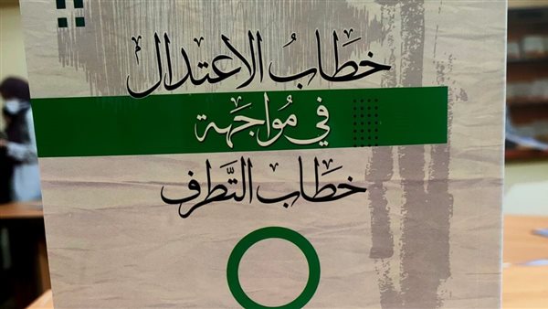 كتاب الاعتدال في