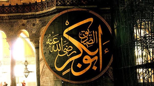 أبو بكر الصديق