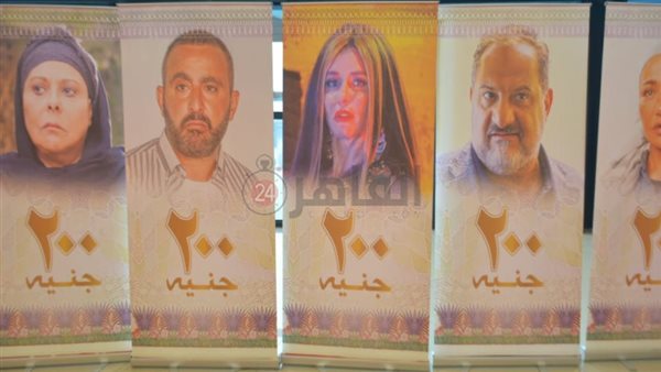 أبطال فيلم 200 جنيه