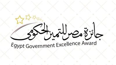 إطلاق خط ساخن للرد على الاستفسارات وتلقي الشكاوى المتعلقة بجائزة مصر للتميز الحكومي