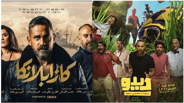 فيلم ديدو وكازابلانكا