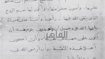 تعهد أمام الله بصون كرامتها.. قصة زواج دام 22 عامًا دون قائمة منقولات