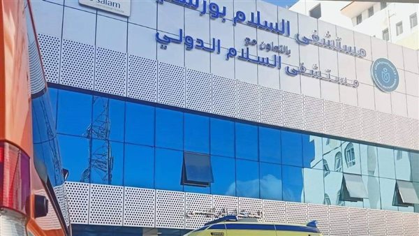 مستشفى السلام ببورسعيد