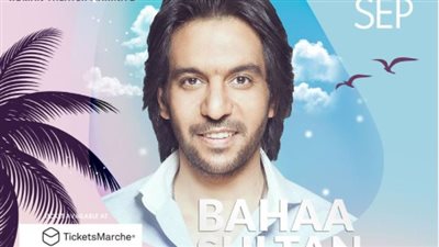 تبدأ من 600 جنيه.. طرح تذاكر حفل بهاء سلطان بـ الساحل الشمالي