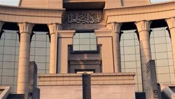 المحكمة الدستورية