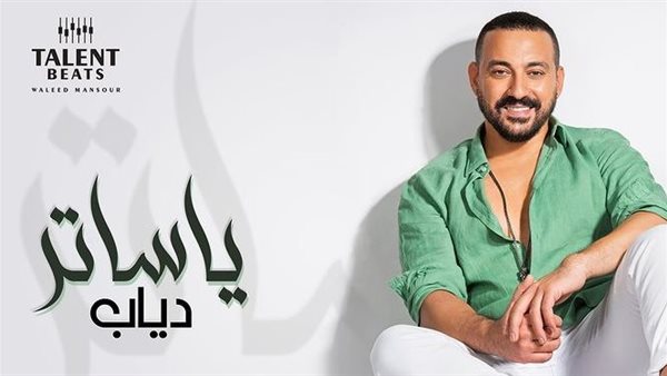 الفنان دياب