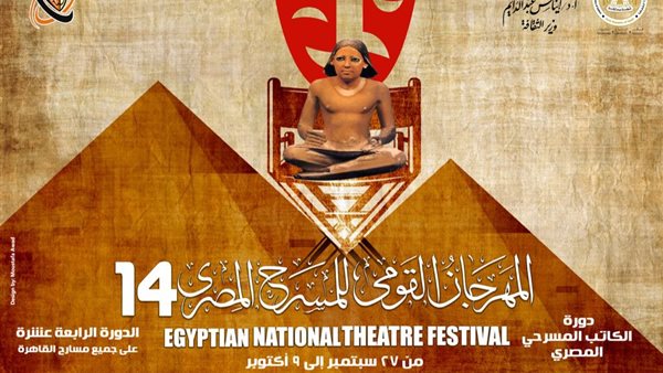 أفيش المهرجان القومي